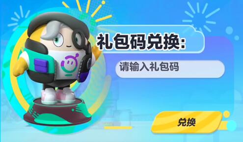 蛋仔派对兑换码获取与使用全攻略-蛋仔派对兑换码安卓版免费领取指南